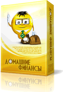 домашние финансы - бокс